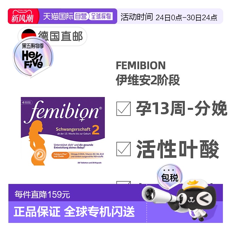 欧洲直邮德国Femibion伊维安2段孕期活性叶酸DHA孕妇维生素4周