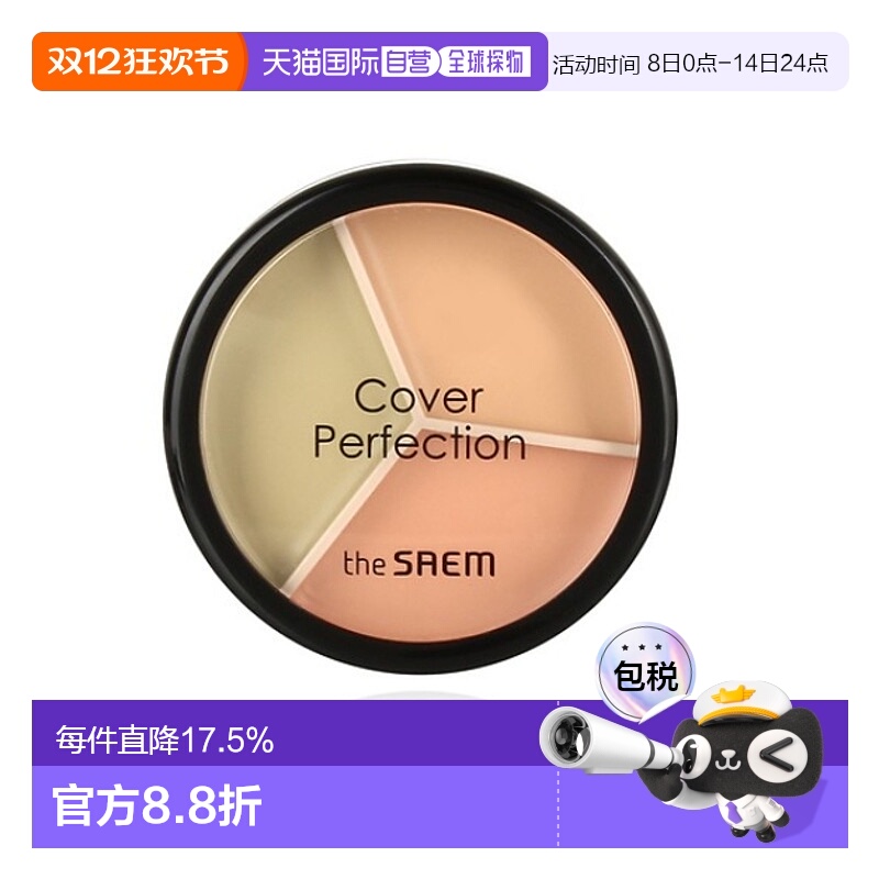韩国直邮THE SEAM 得鲜 三色遮瑕膏 01# Correct Beige 4.5g正品