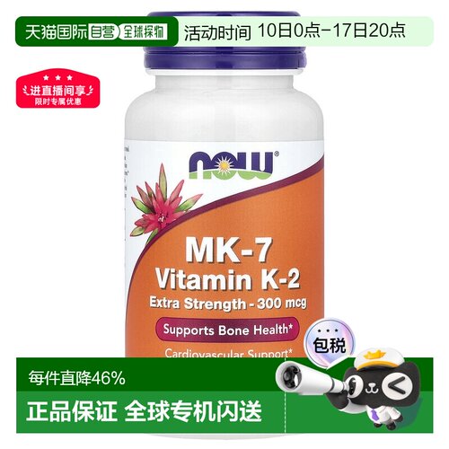 香港直邮诺奥,MK-7，维生素 K-2，特强型，300 微克，120 粒素食