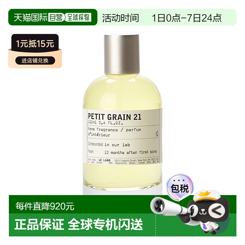 欧洲直邮Le labo/香水实验室 经典系列室内香氛喷雾100mlGRAIN21-