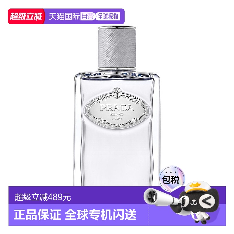 欧洲直邮Prada/普拉达INFUSION「鸢尾雪松」中性香水100ml EDP浓