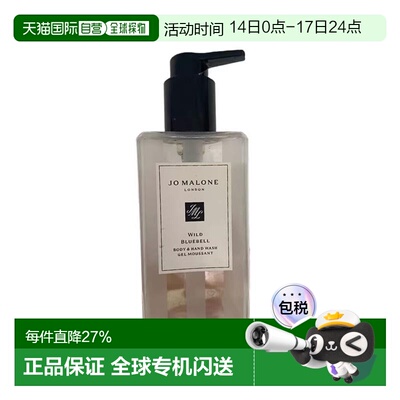 香港直邮Jo Malone祖玛珑沐浴露鼠尾草与海盐黑莓与月桂250ml正品