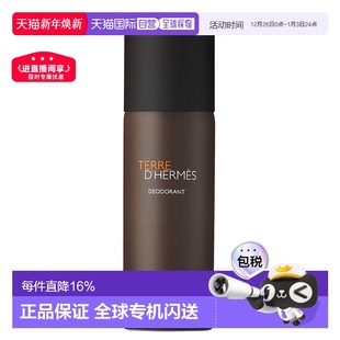 香港直邮Hermes爱马仕大地男士 止汗香体喷雾150ml除异味留香正品