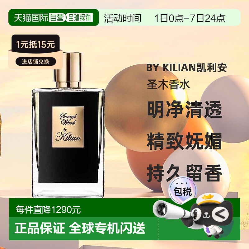 欧洲直邮By Kilian凯利安圣木香水中性辛辣奶檀木质持久50ml正品