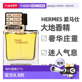 香港直邮Hermes爱马仕大地香精/淡香水100ml独特香氛魅力清新正品