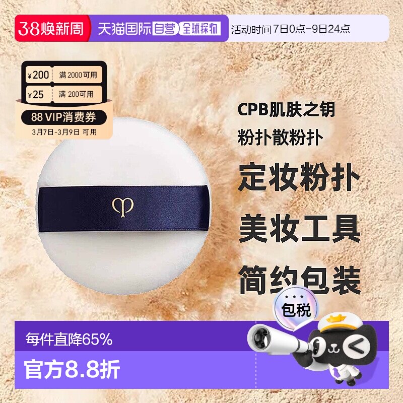 日本直邮CPB肌肤之钥粉扑散粉扑植绒定妆粉扑蜜粉扑美妆工具正品 - 天猫国际全球探物出品