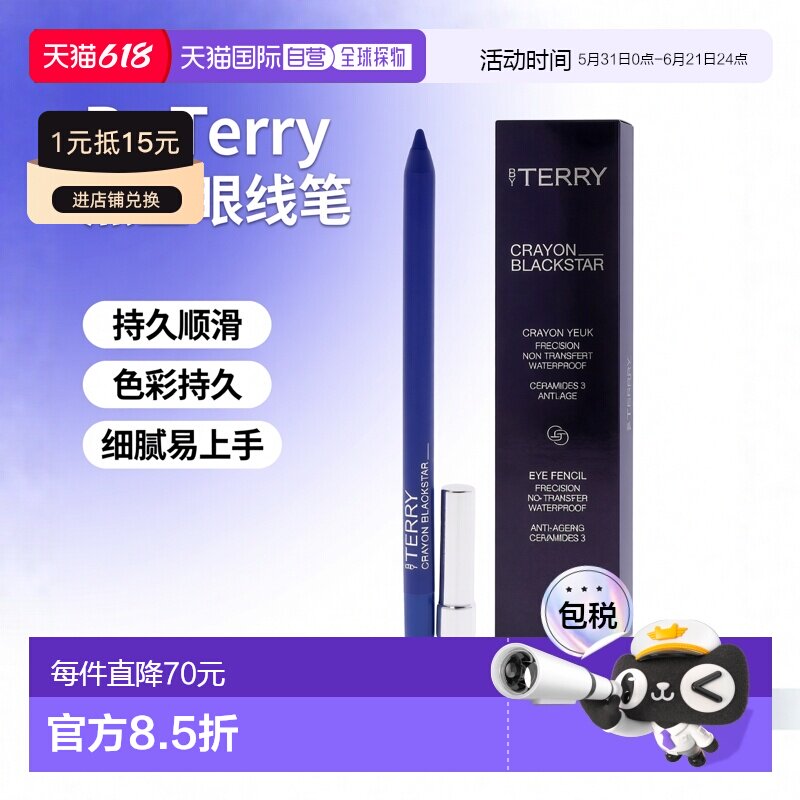美国直邮By Terry泰芮黑星眼线笔-5特瑞蓝女士眼线笔1.2g5特正品