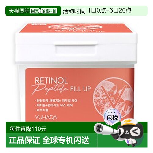 The Orchid Skin 蒂欧丝 视黄醇胜肽紧致棉片 190ml正品