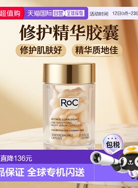roc视黄醇可生物降解胶囊正品