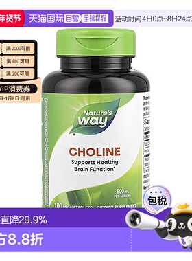 香港直发Nature'sWay然萃维胆碱素食片帮助所有细胞功能正常100片