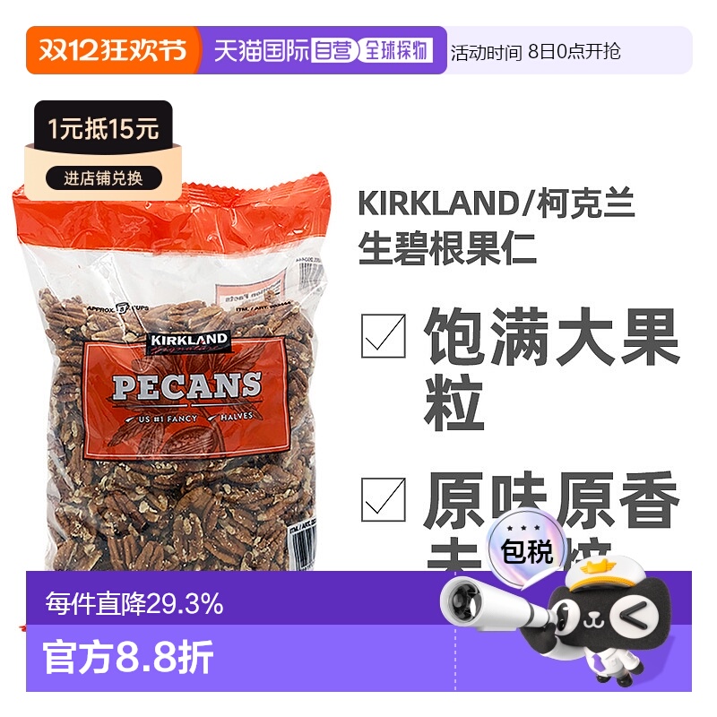 加拿大直邮美国Kirkland Signature生碧根果仁908g/袋原味烘焙