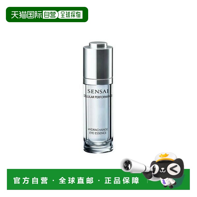 欧洲直邮SENSAI 抗老紧致眼部精华正品
