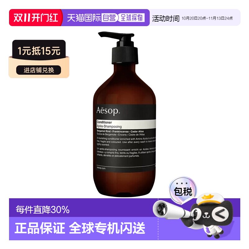 香港直邮Aesop伊索经典润发乳护发素500ml润泽柔顺植物温和正品