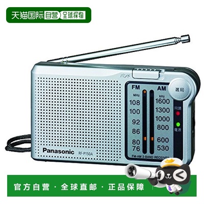 【日本直邮】Panasonic松下收音机调频调幅2波段收音机银色