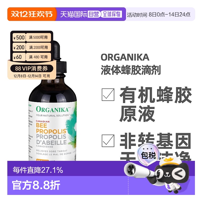 加拿大直邮ORGANIKA 液体蜂胶滴剂100ML睡眠免疫胶原天然保健品