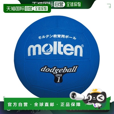 日本直邮Molten Dodgeball 1 号球蓝色狩猎道奇球 D1B