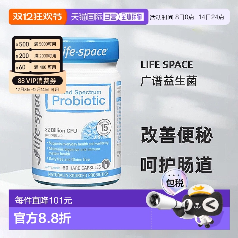 澳大利亚LIFESPACE益生菌