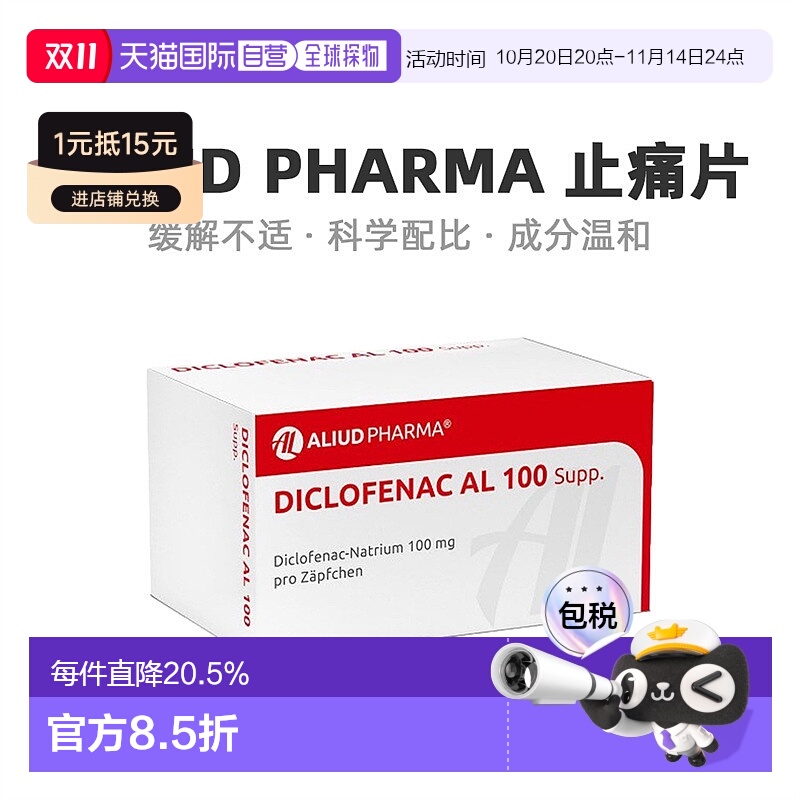 欧洲直邮ALIUD Pharm双氯芬酸100mg关节炎痛风风湿镇痛止痛抗炎10
