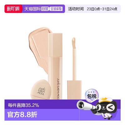 韩国直邮JUNG SAEM MOOL 郑瑄茉 SKIN NUDER CONCEALER 遮瑕正品