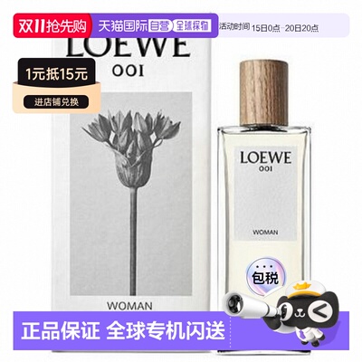 香港直邮LOEWE罗意威001事后清晨女士香水EDP75ml正品