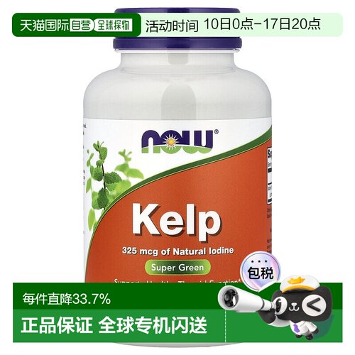 香港直发Now诺奥含天然碘保护甲状腺健康胶囊250粒保健品补充