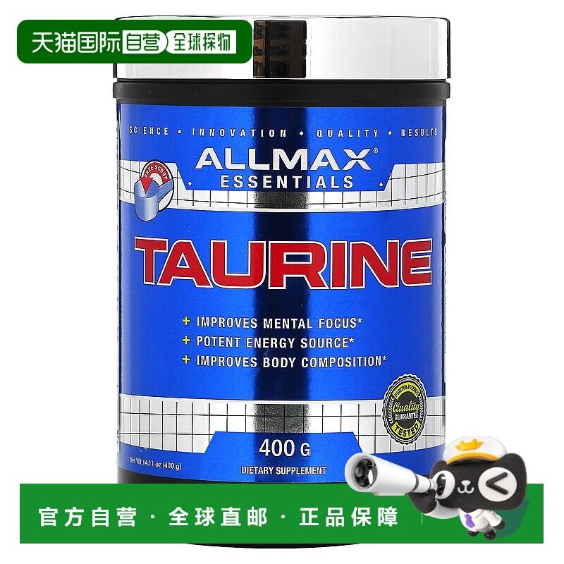 香港直发AllMax Nutrition牛磺酸膳食补充剂增强肌肉技能400克