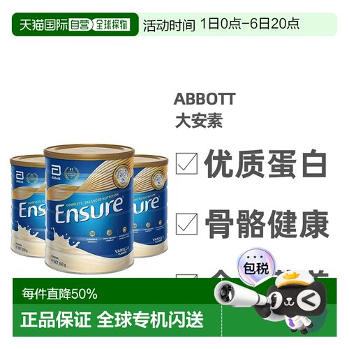 雅培Ensure大安素青少年成人孕妇奶粉850g*3罐香草味效期至27.11