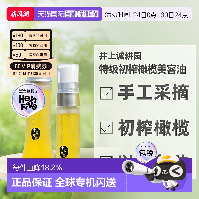 日本直邮井上诚耕园天然初榨橄榄美容护肤油无添加深层保湿正品