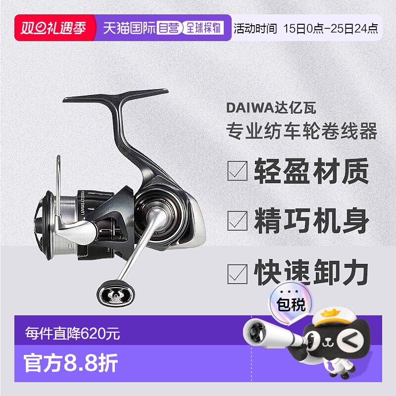 日本直邮DAIWA达亿瓦专业纺车轮卷线器露比阿斯LUVIAS 全系列24款