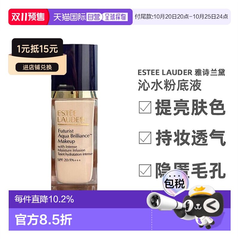 香港直邮Estee Lauder雅诗兰黛沁水粉底液干皮救星新版30ml正品