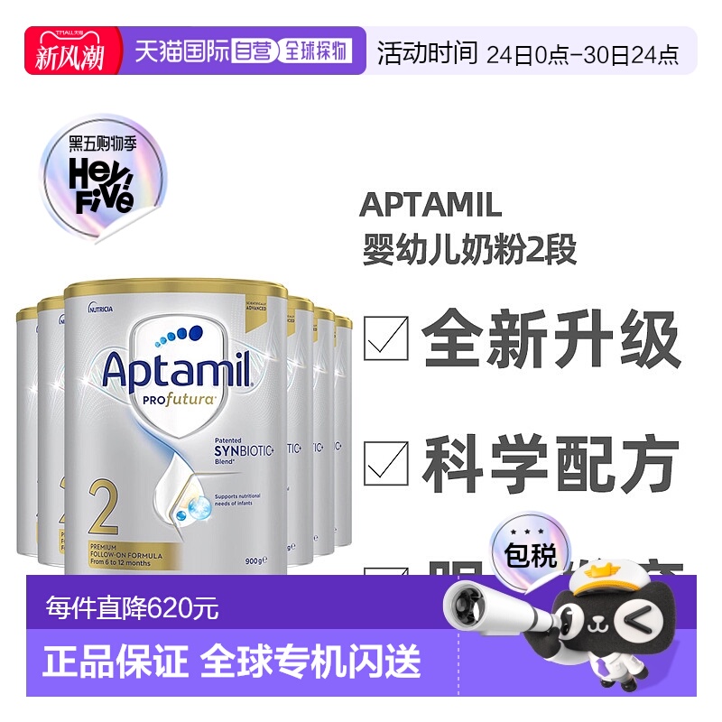 澳洲Aptamil爱他美白金版婴幼儿奶粉2段6-12个月正品营养900g*6罐