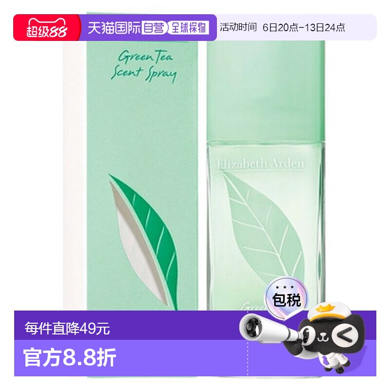 欧洲直邮伊丽莎白雅顿/Elizabeth Arden 绿茶香水 50毫升正品图片