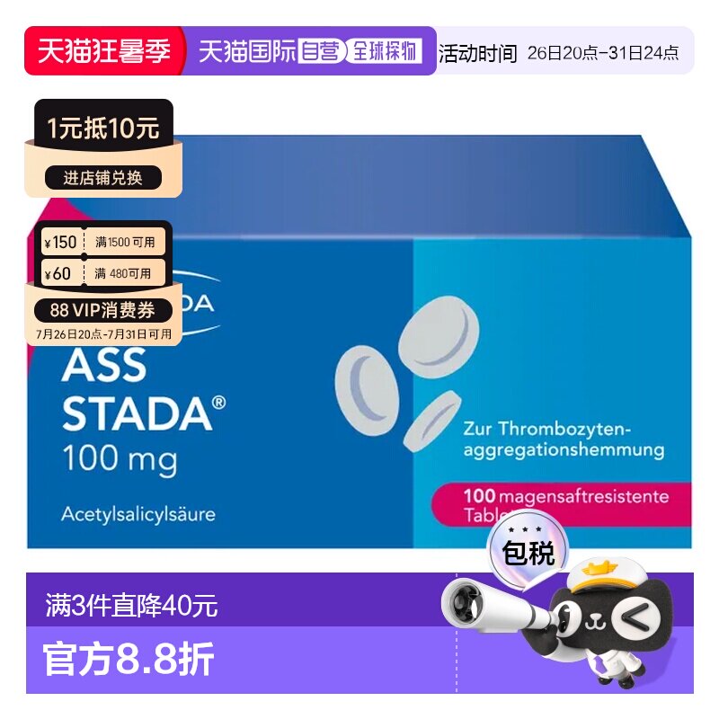 欧洲直邮德国药房Stada心脑梗血栓溶血乙酰水杨酸100mg肠溶片100 - 实物图