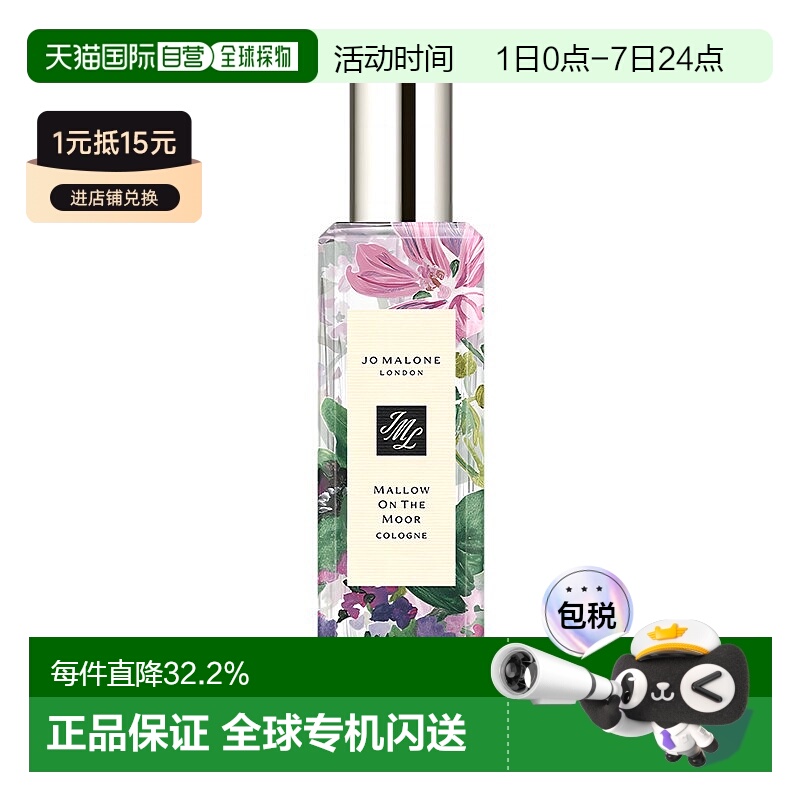 欧洲直邮Jo Malone London祖玛珑2023新品英伦高地限定香水正品