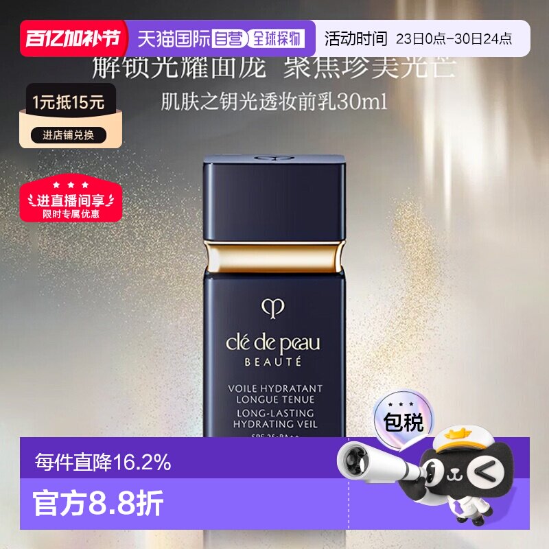 CPB肌肤之钥光透黑白短管妆前乳轻盈服帖养肤30ml正品