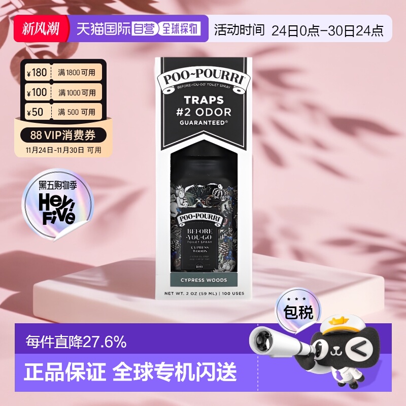 香港直发Poo-Pourri行前厕所喷雾丝柏木清新不刺激自然留香59ml