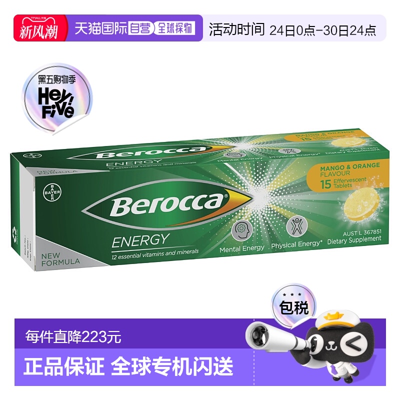 澳大利亚直邮Berocca拜维佳 维生素BC钙镁锌水溶泡腾片（芒果橙子