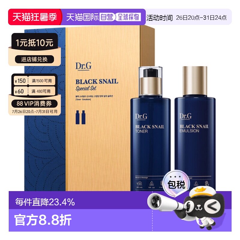 韩国直邮Dr.G 蒂迩肌 黑蜗牛水乳套盒 七夕礼物正品