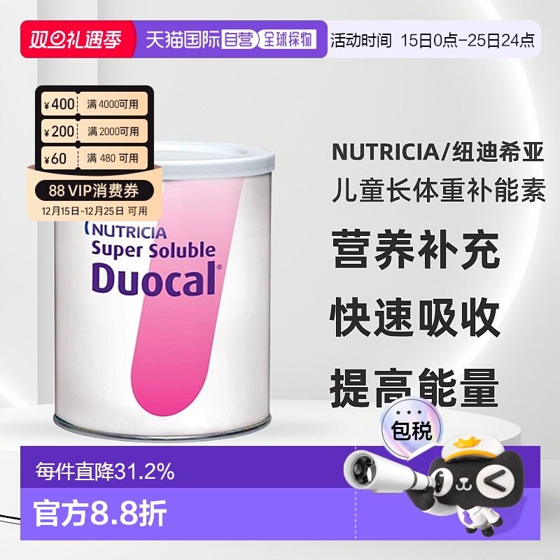 韩国直邮纽迪希亚多彩Duocal儿童宝宝涨体重补能素无蛋白400g