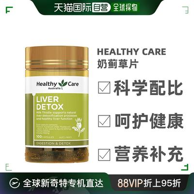 澳大利亚直邮HealthyC