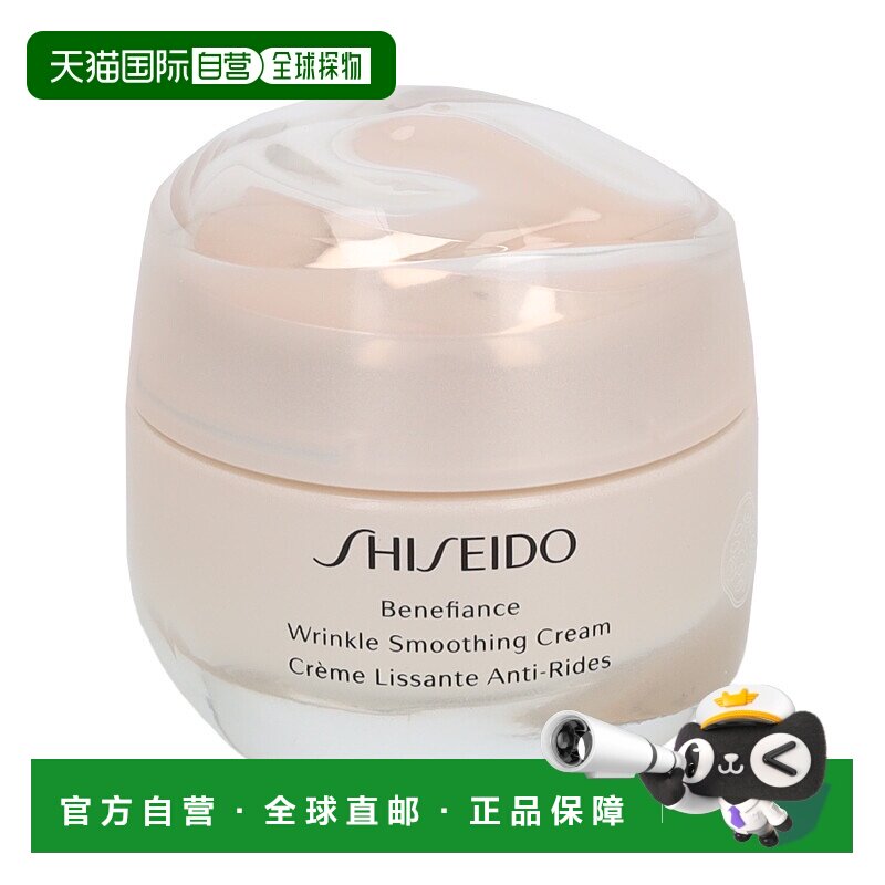 欧洲直邮Shiseido Benefiance Wrinkle Smoothing Cream正品