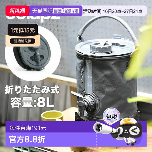 日本直邮Colapz 8升水壶可折叠二合一水袋和水桶套装（灰色）SORC