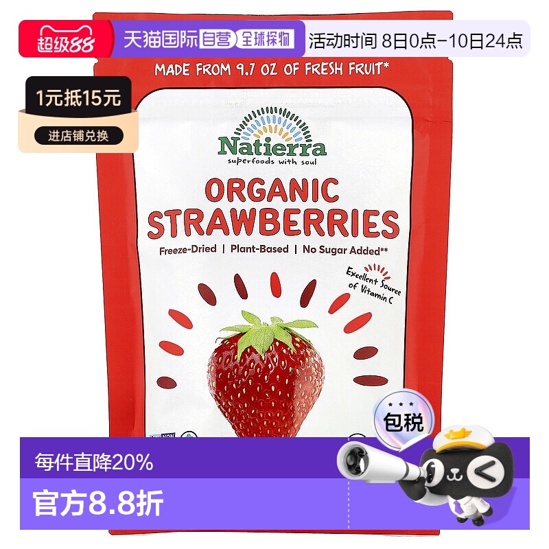 香港直邮Natierra,有机冻干草莓 23 克水果干休闲零食进口