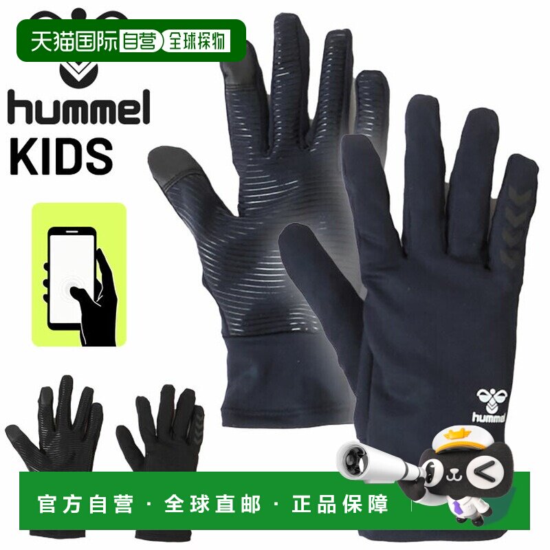 日本直邮Hummel 青少年保暖手套兼容智能手机和触摸屏衬里足球和/