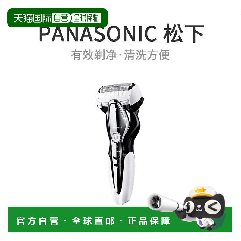 【日本直邮】Panasonic松下男士剃须刀3枚刃浴室可用白ES-ST2Q-W