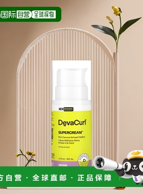 香港直邮Devacurl定型剂富含椰子强韧发丝滋养保湿151ml正品卷发