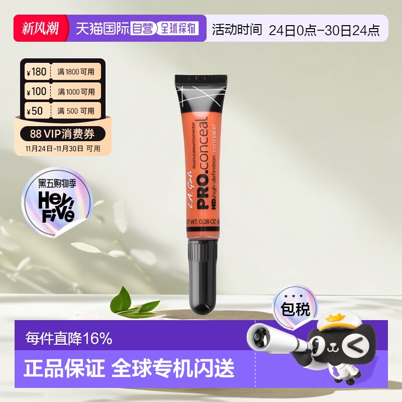 美国直邮L.A. Girl洛杉矶女孩遮瑕膏橙色滋润轻盈质地8g面部粉底