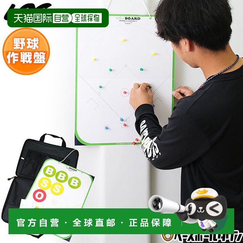日本直邮UNIX棒球策略板Winboard带手提包BX72-70策略板战术板双