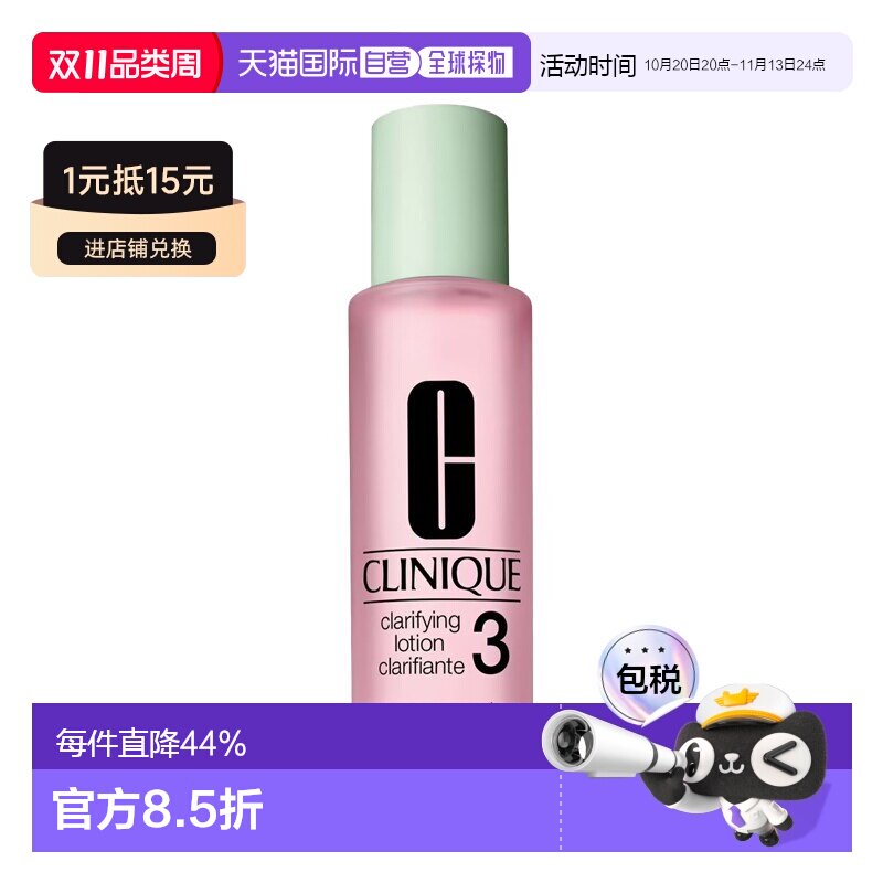 欧洲直邮CLINIQUE倩碧3号水温和洁肤净透爽肤水200ml舒缓护肤正品