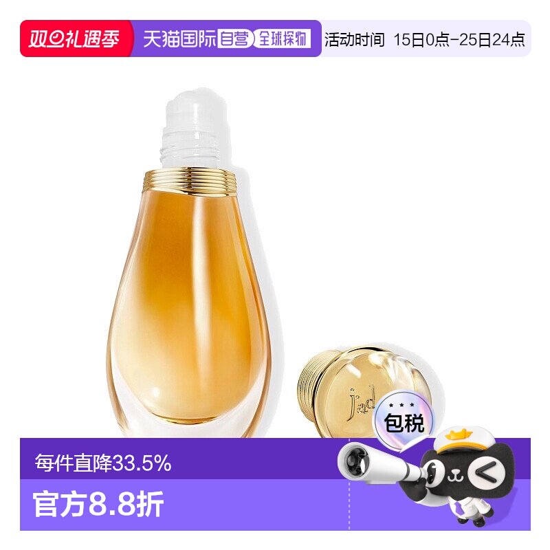 欧洲直邮Dior/迪奥真我缪斯走珠香水 EDP浓香水20ml新款正品